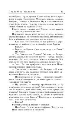 Ведьмак. Последнее желание. Меч предназначения с доставкой по Минску от 70 рублей бесплатно!